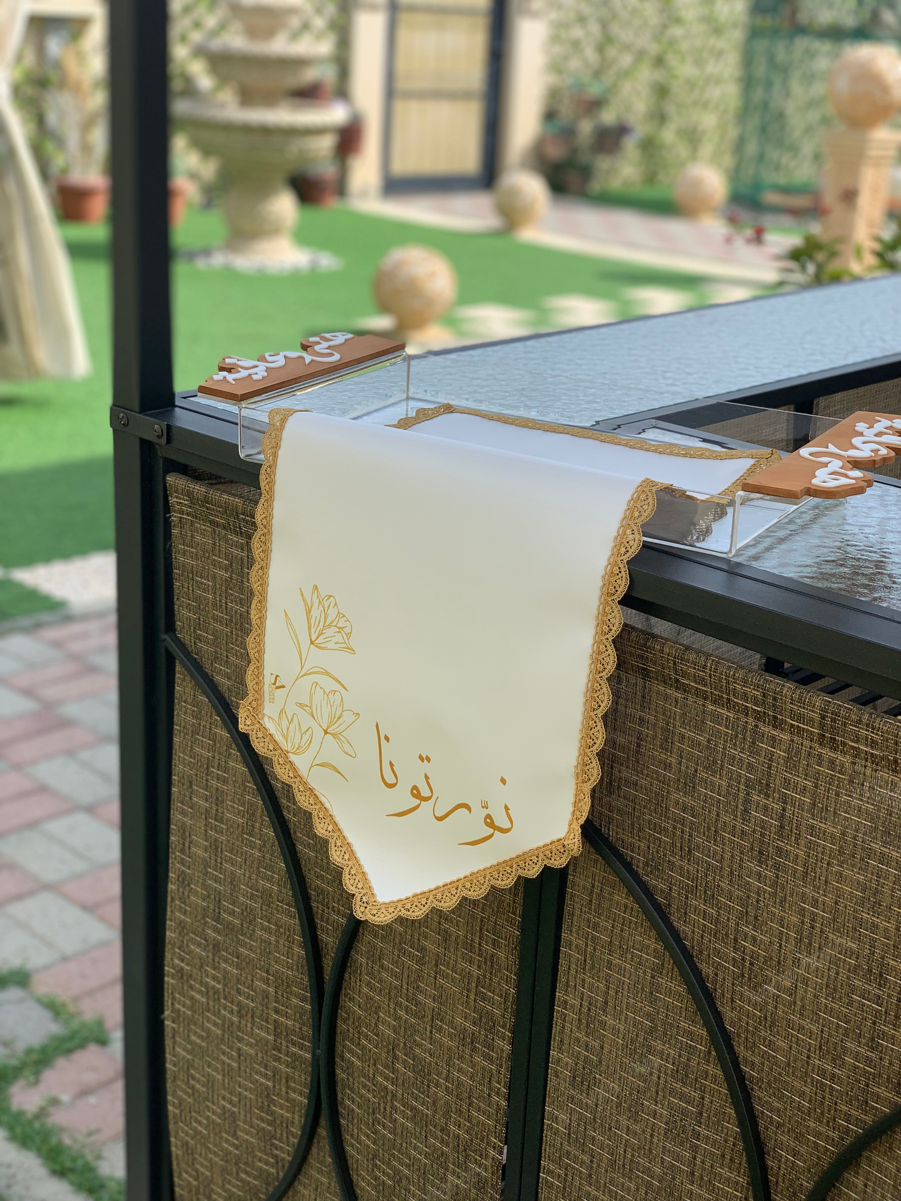 مفرش ضيافة لصواني التقديم