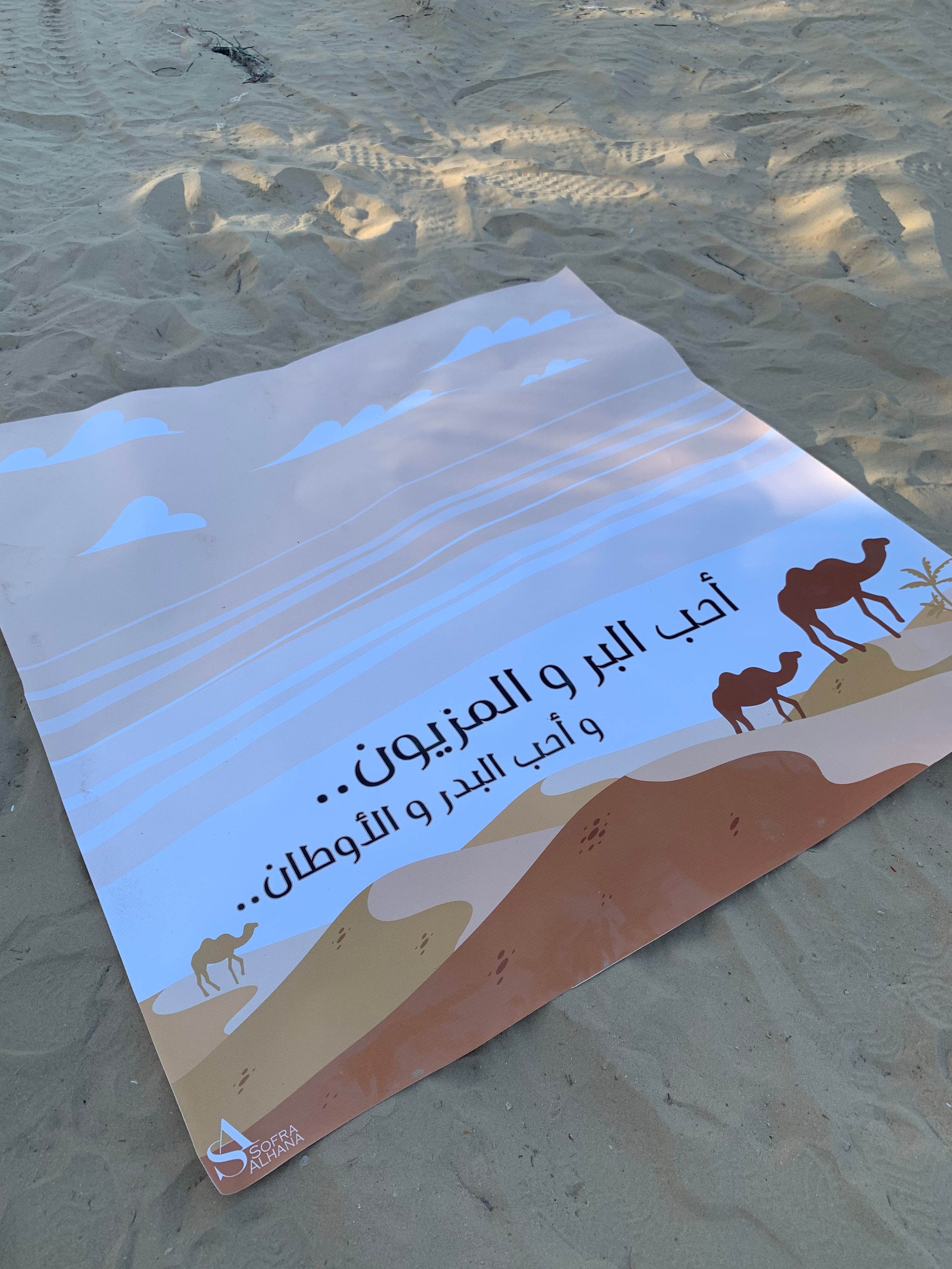 سفره البر و المزيون