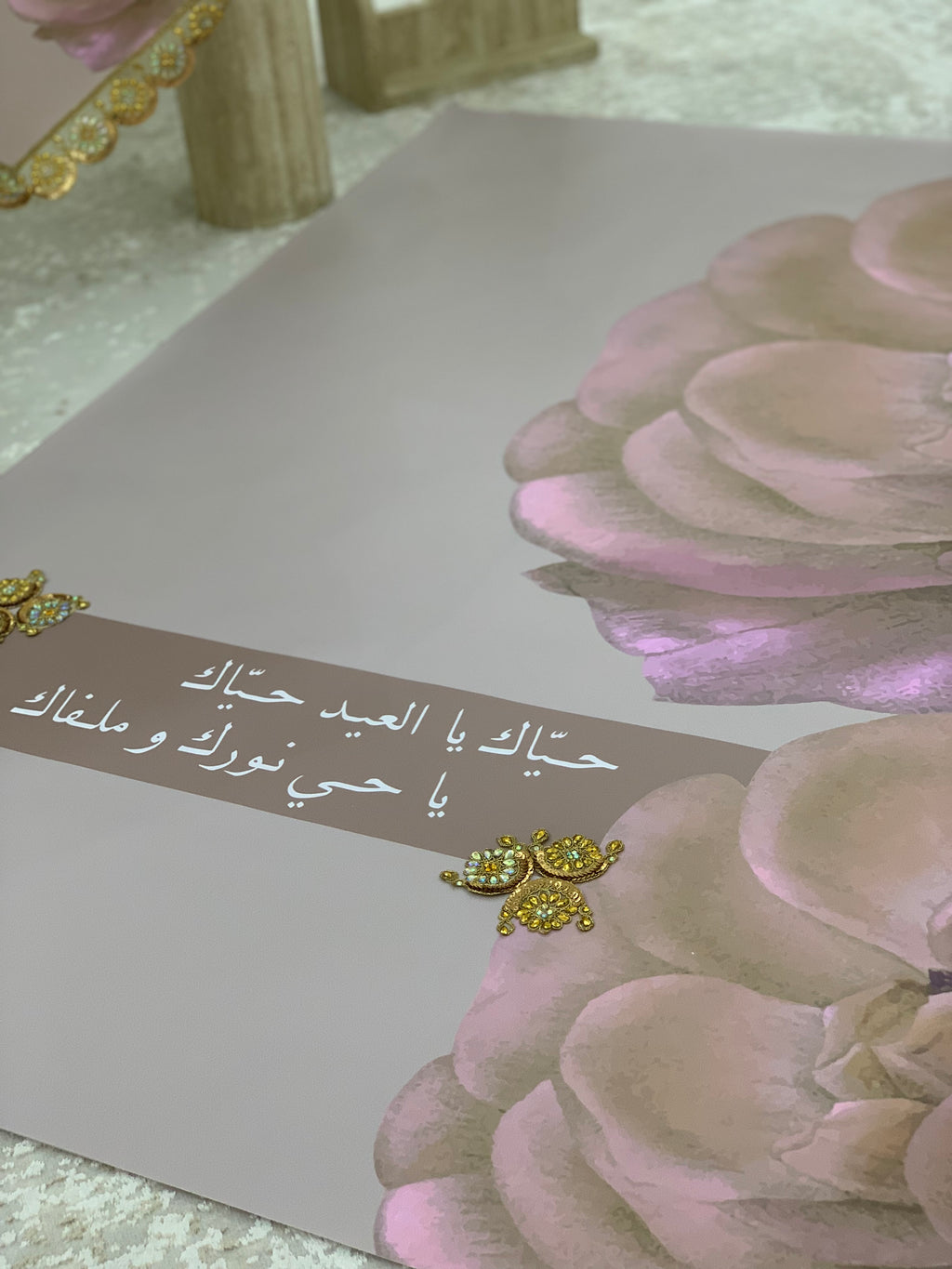 سفرة حيّاك يا العيد