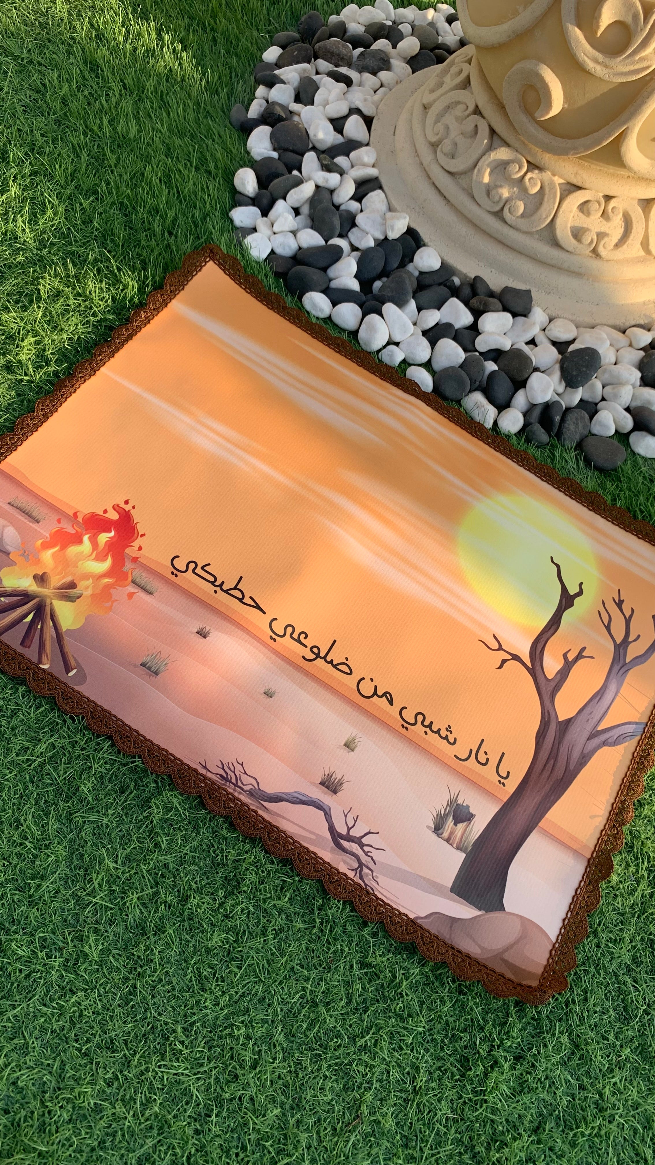 مفرش يا نار شبّي