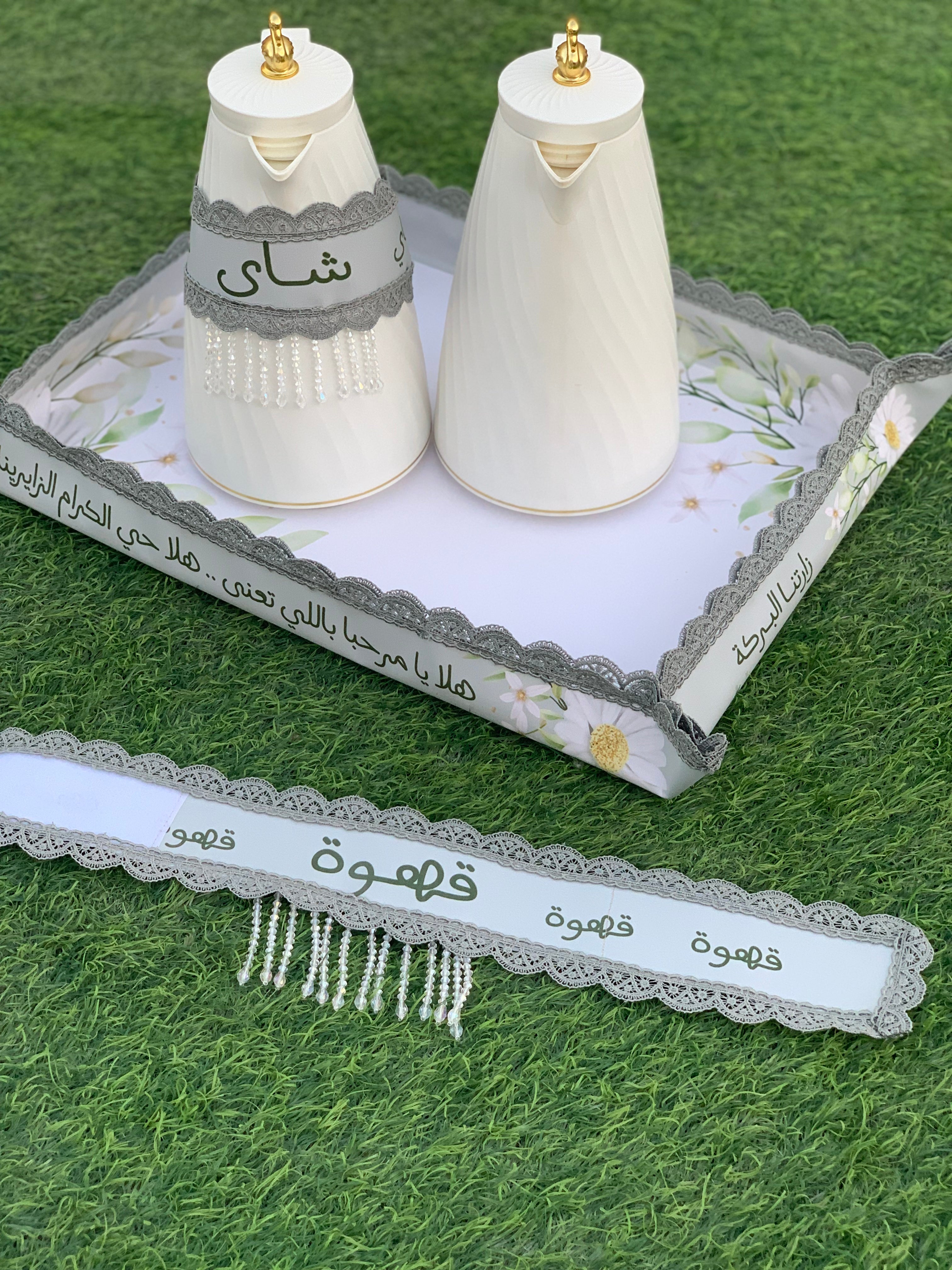طقم ضيافة متكامل
