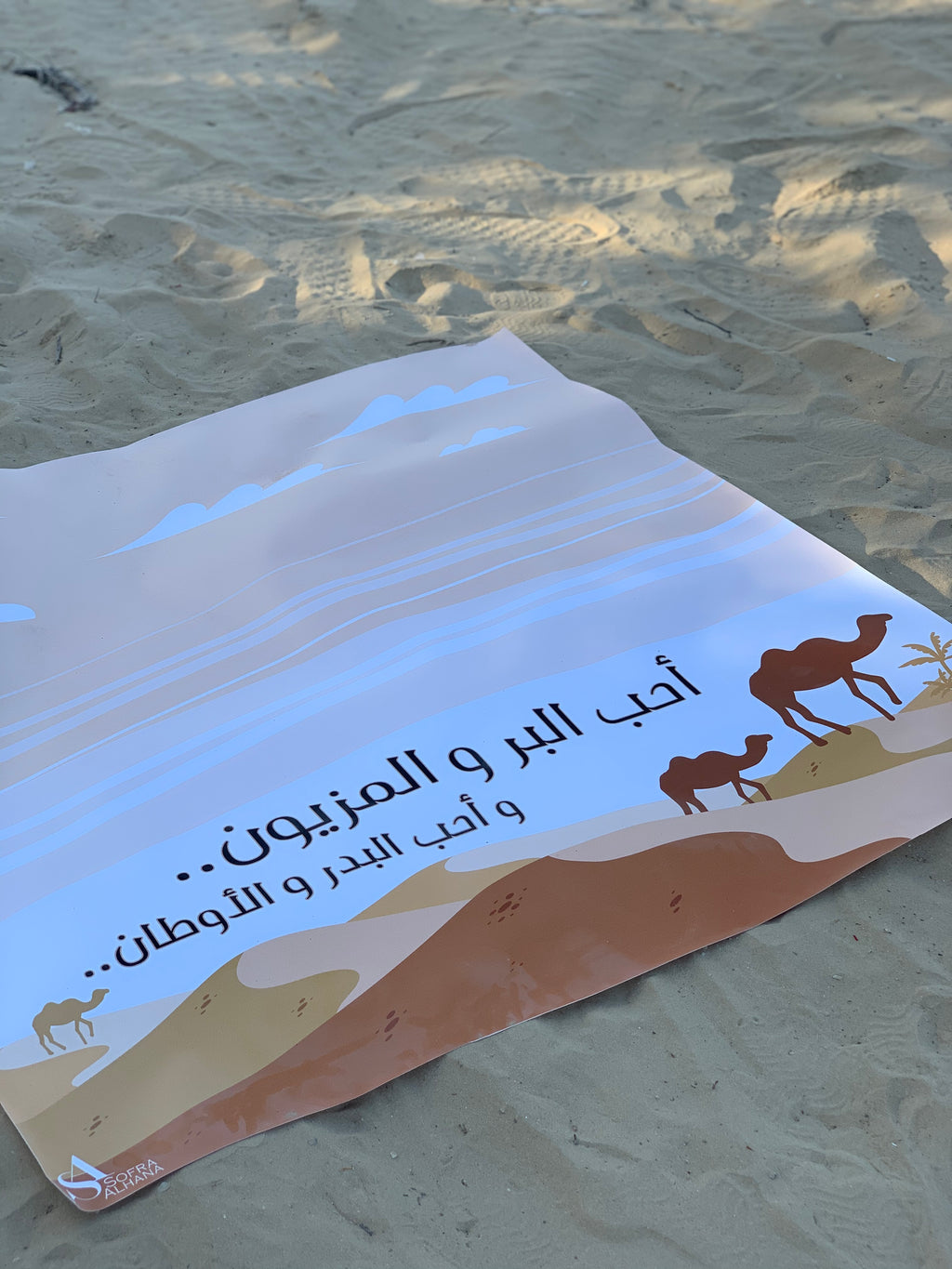 سفره البر و المزيون