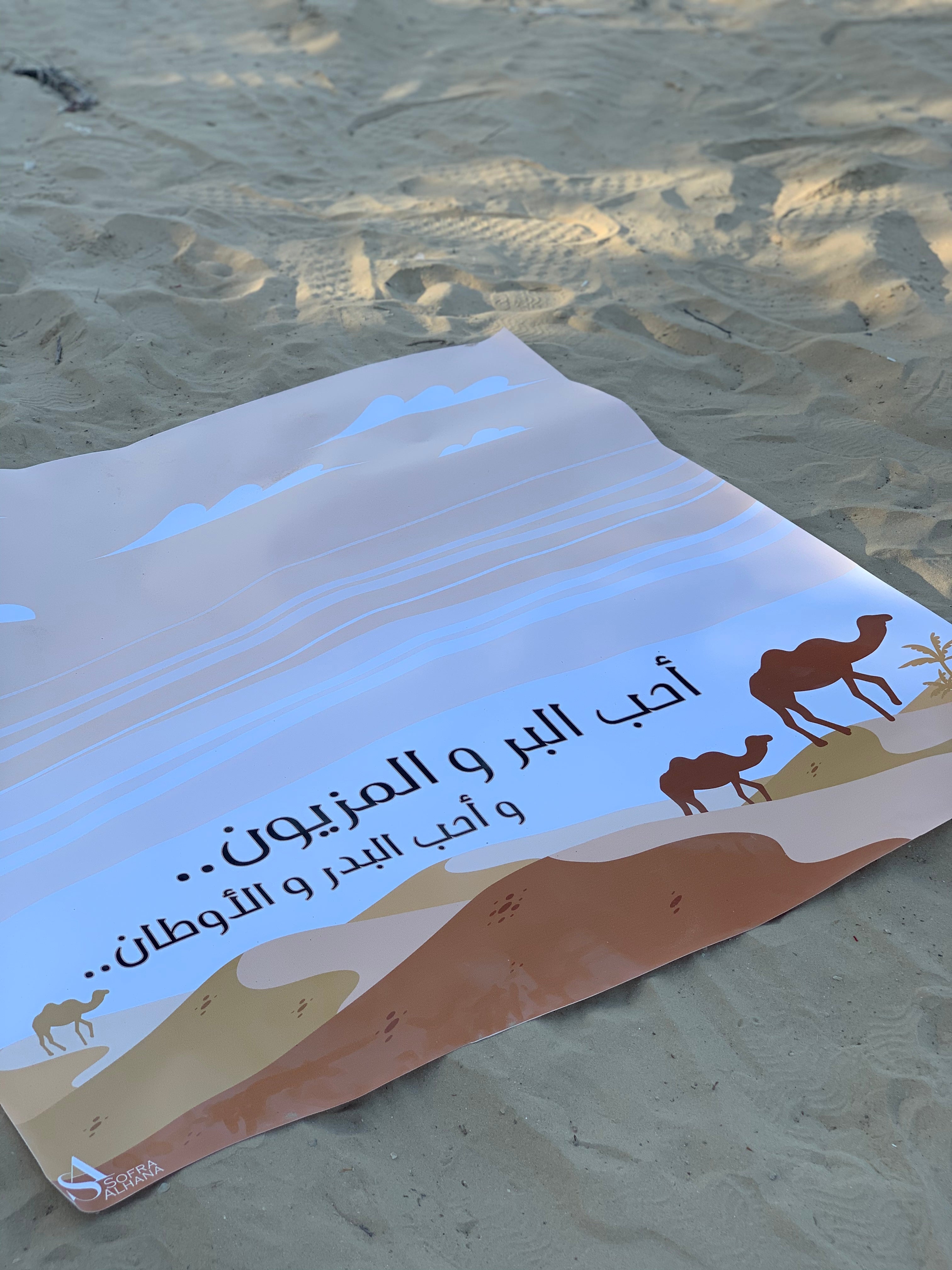 سفره البر و المزيون