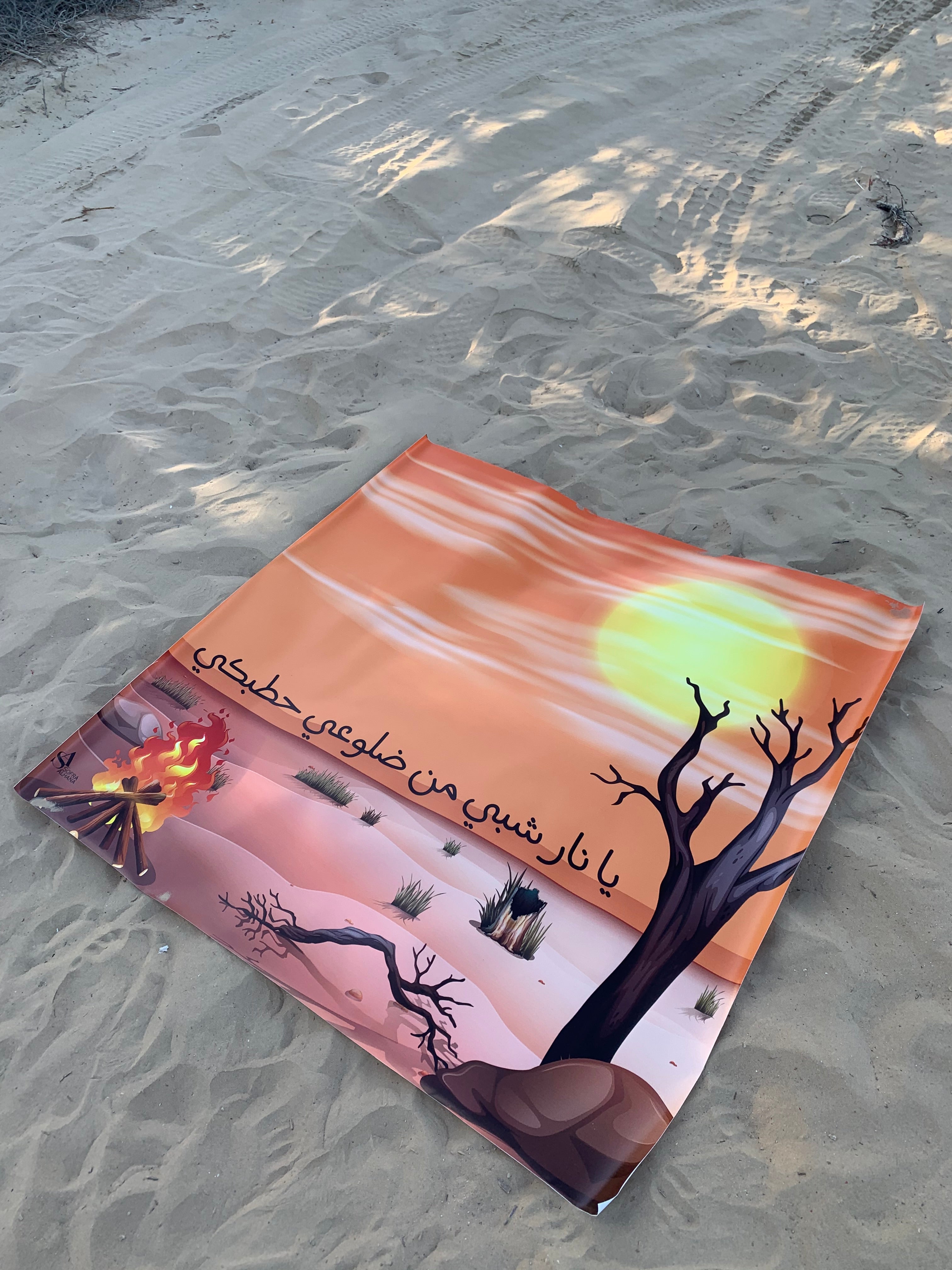 سفرة يا نار شبّي