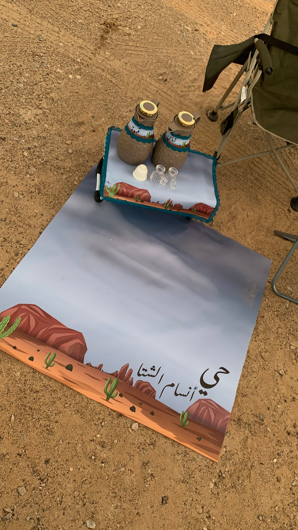 سفرة أنسام الشتا