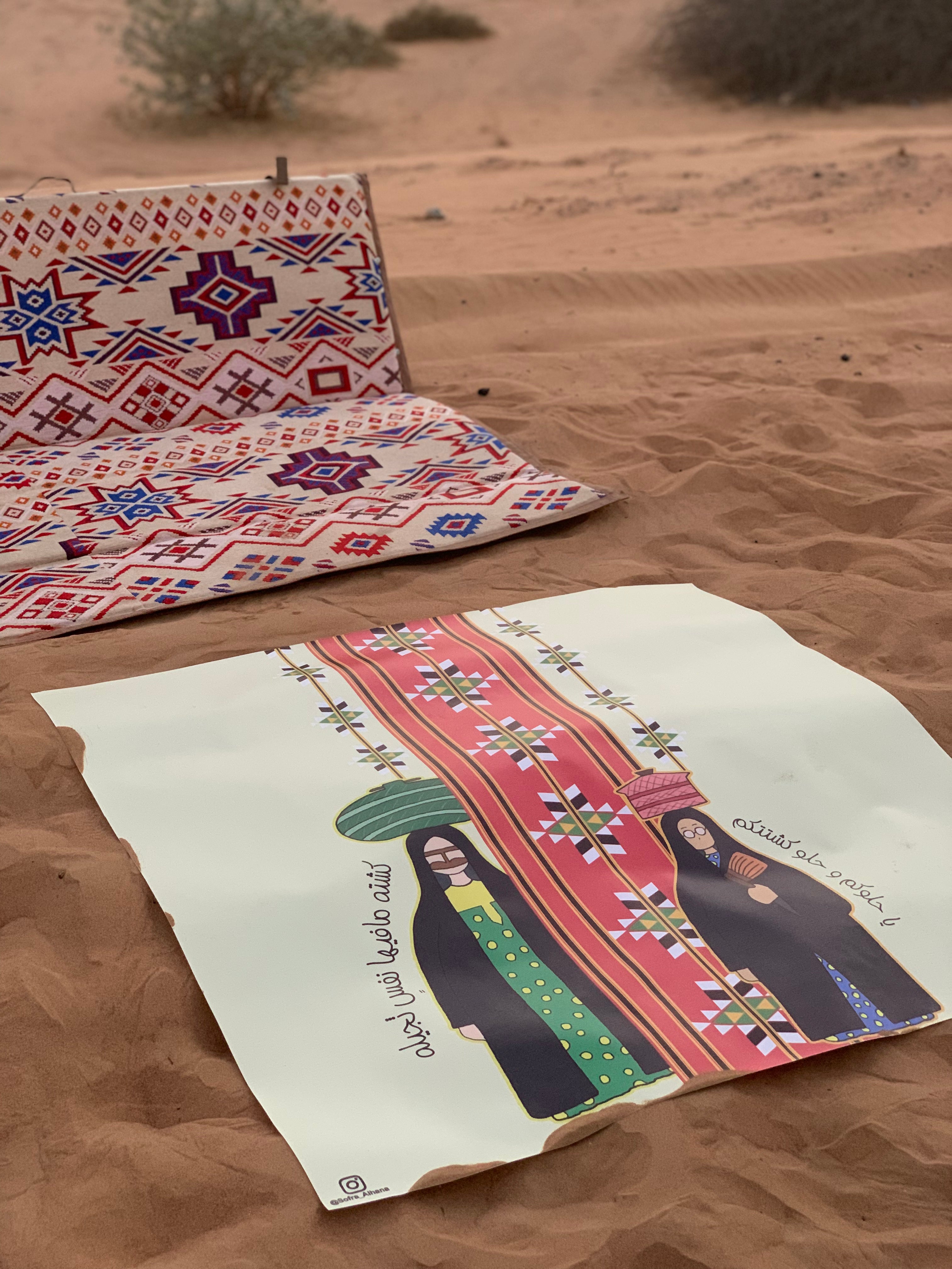 سفرة يا حلو كشتتكم