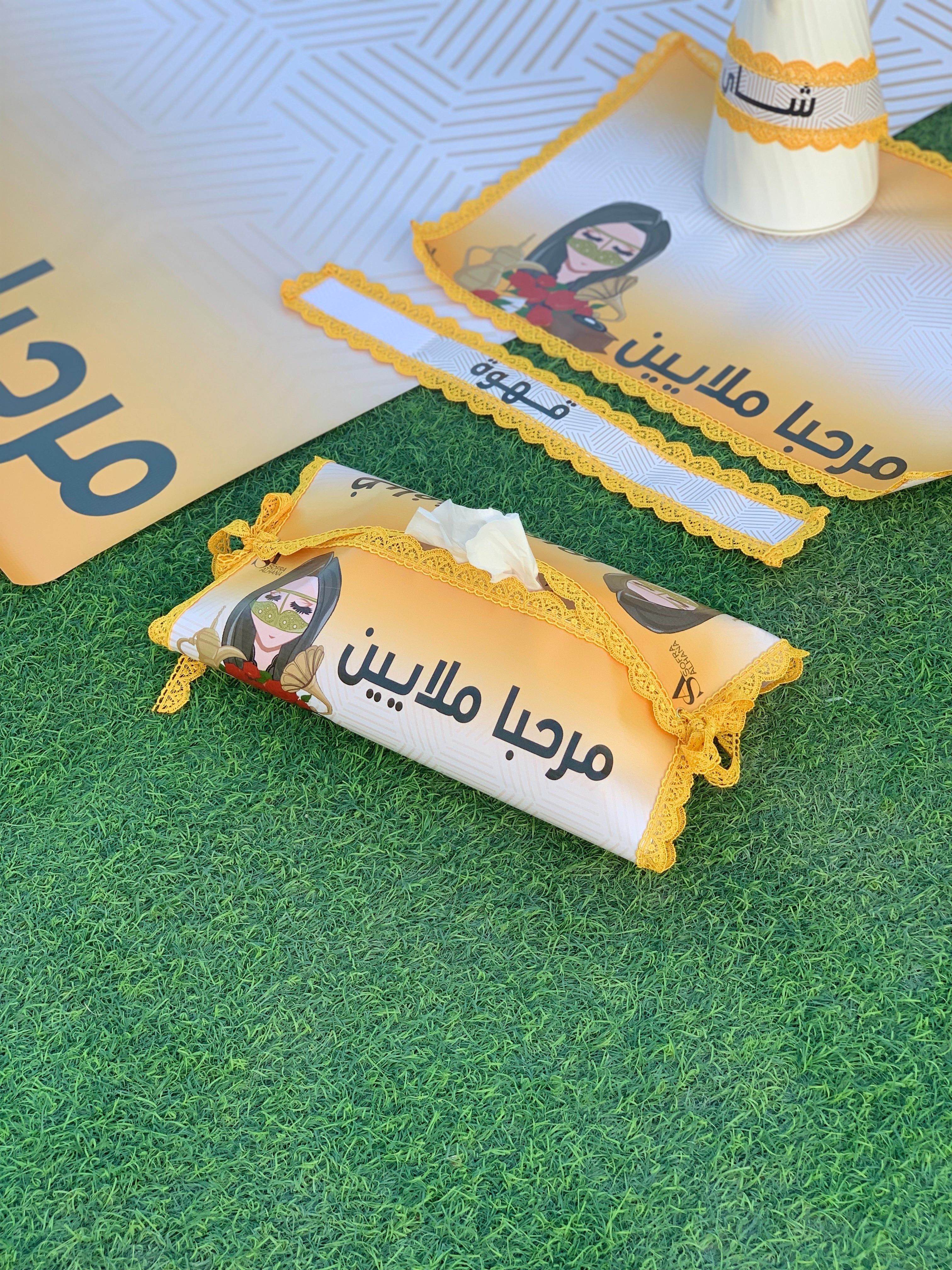 طقم ضيافة بتشكيلة يا مرحبا