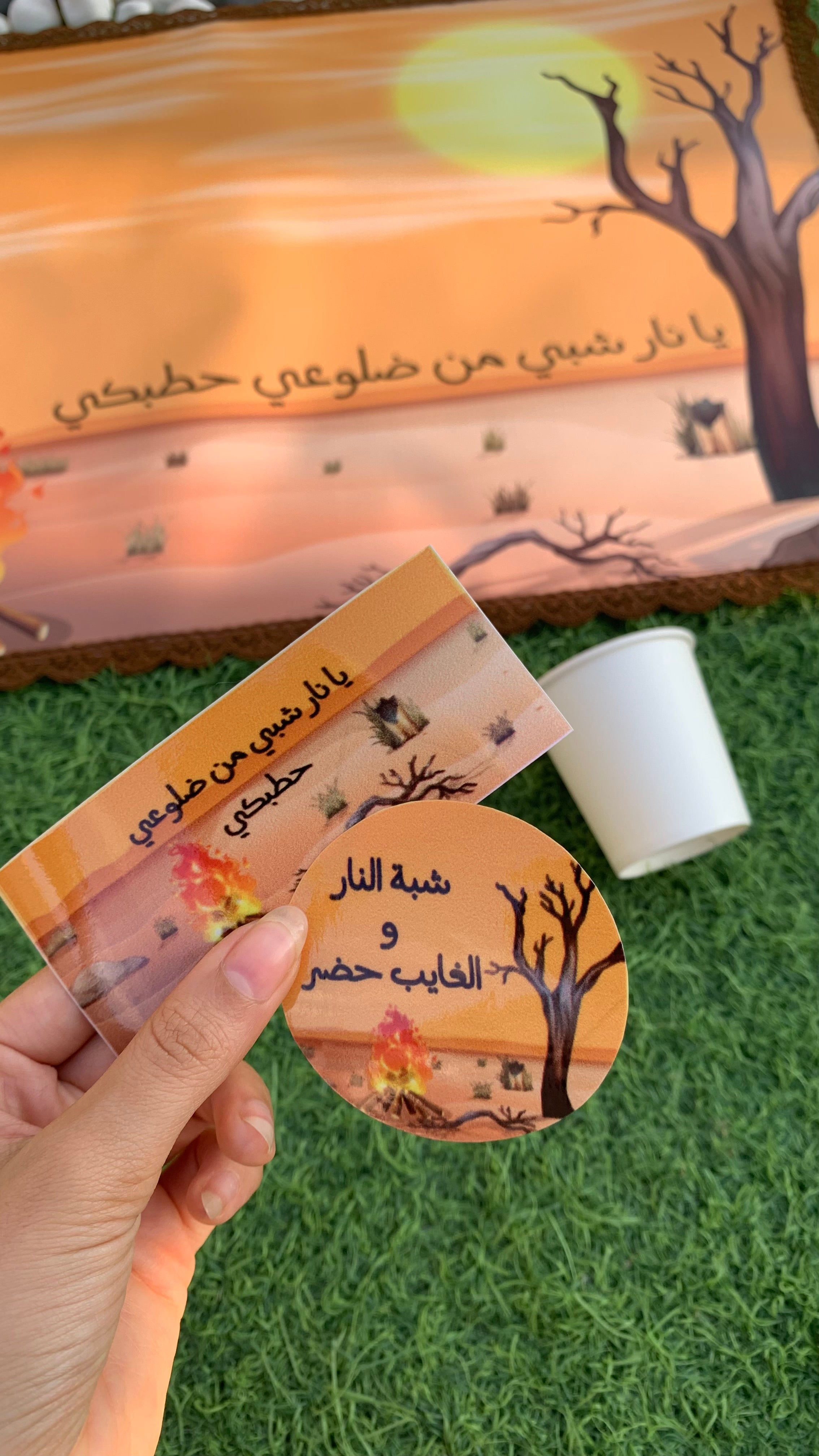 استيكارات شبّة النار