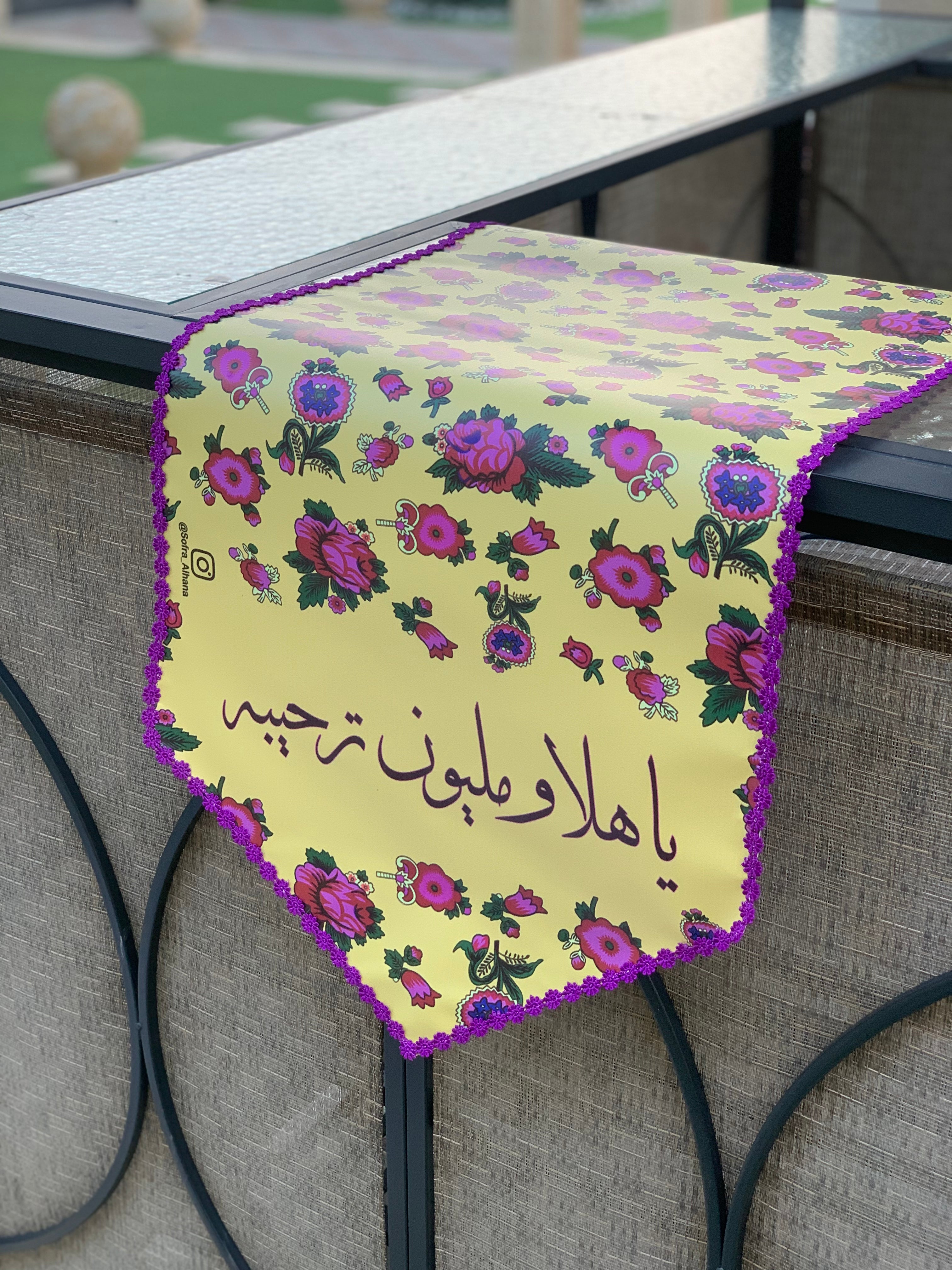 مفرش ضيافة