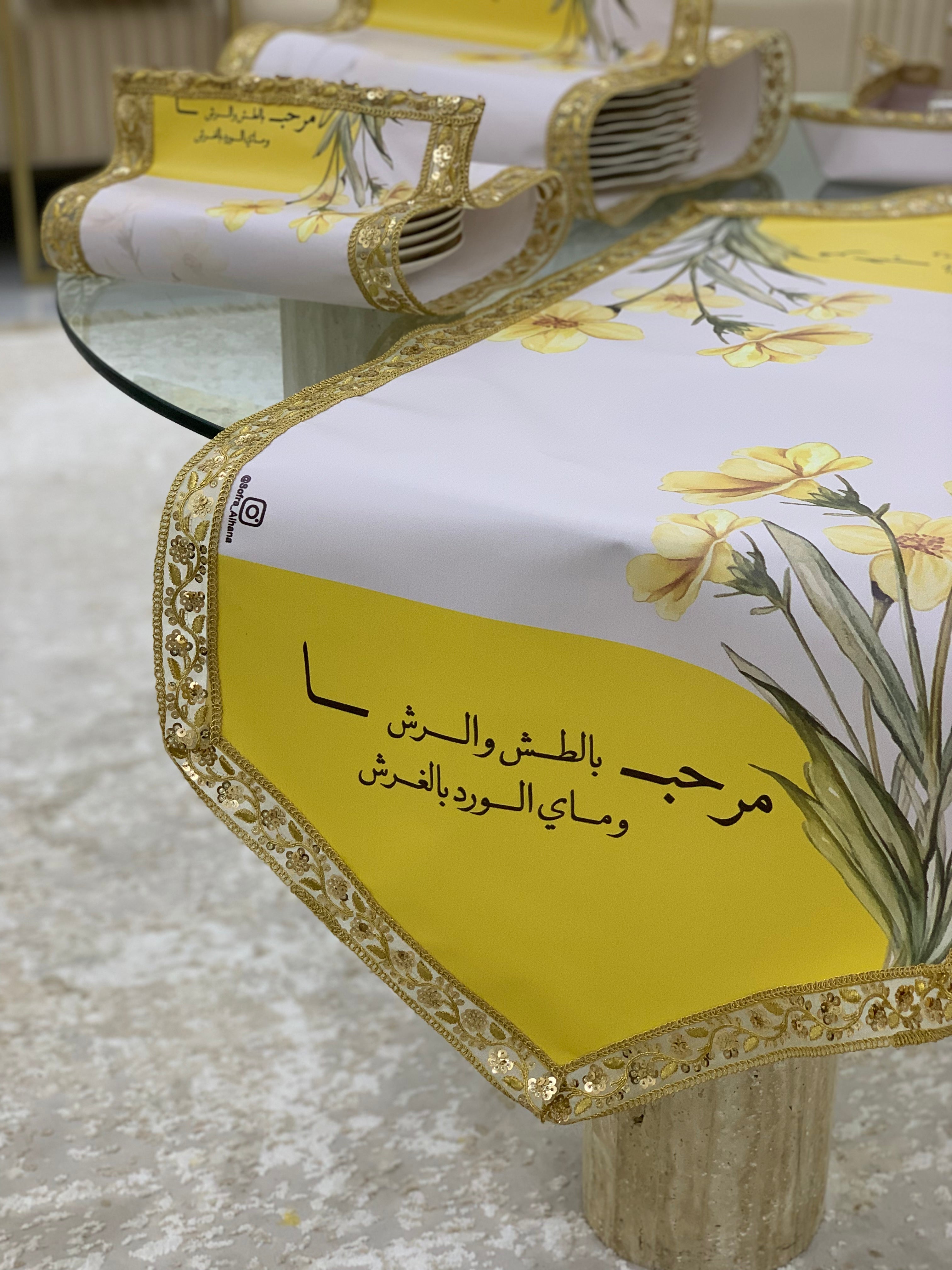 مفرش ضيافة