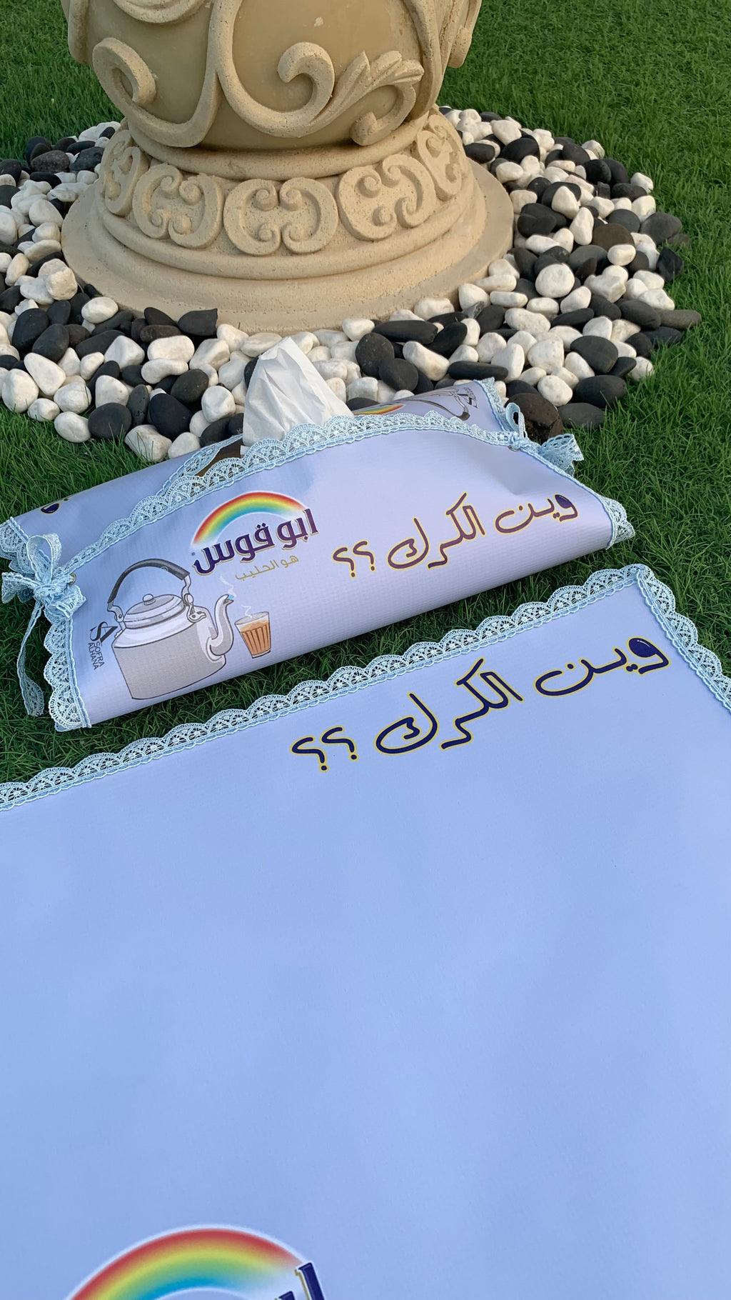 مفرش الكرك + تلبيسه علبه كلينكس